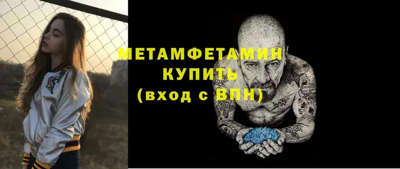 Первитин Methamphetamine  где купить наркоту  Вичуга 